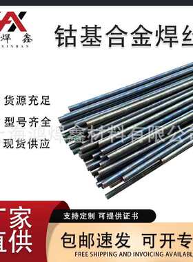直基号堆焊耐磨钴棒铸钴供应/基合金号基焊丝丝钴6stellite12
