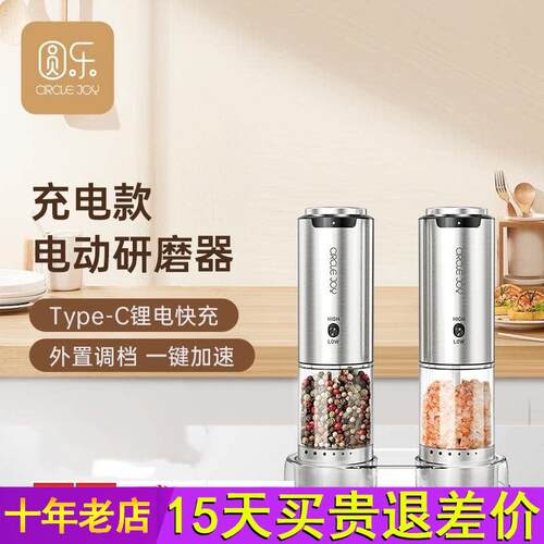 Circle Joy圆乐电动胡椒研磨器厨房海盐调料瓶罐盒黑胡椒粒研磨器