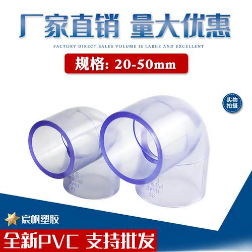 透明PVC给水管90度弯头配件 多尺寸20-110mm塑料弯管