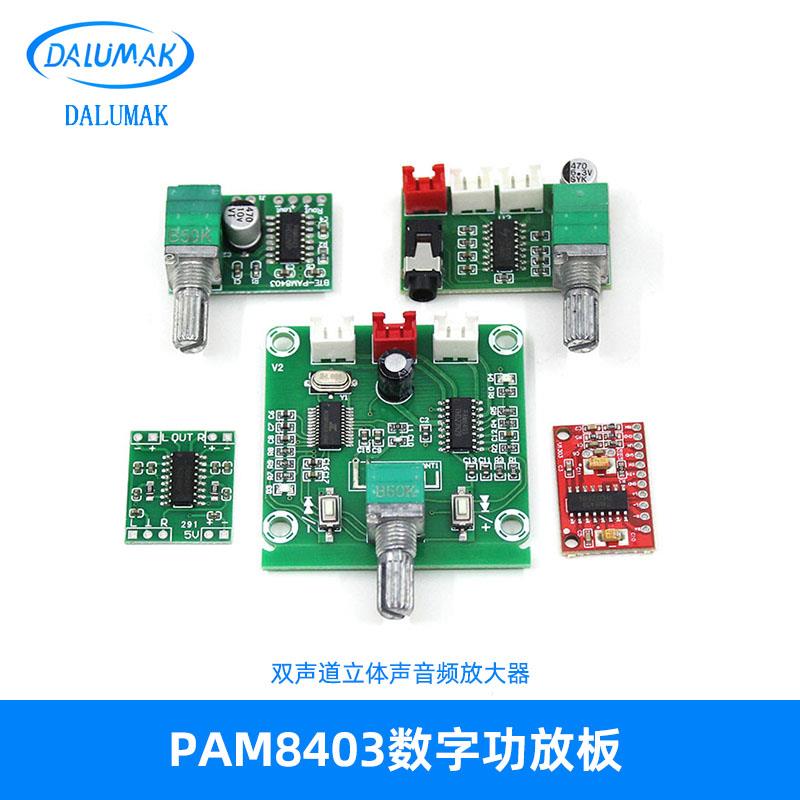 PAM8403双声道功放板 D类数字音频功率放大器 3W音响喇叭功放模块