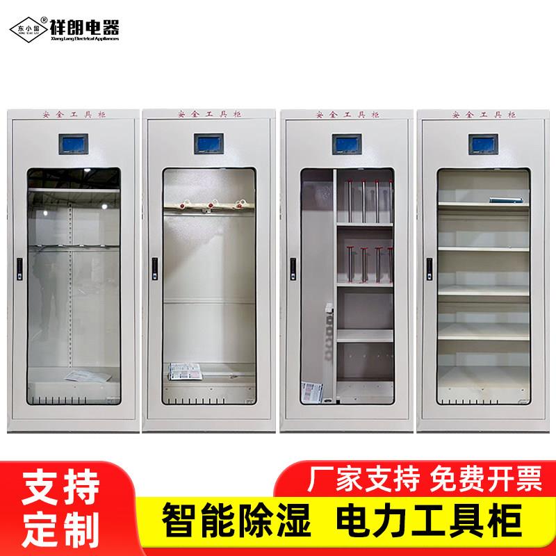 智能除湿电力工具柜 绝缘靴绝缘手套接地线工具柜铁皮柜子 存放柜