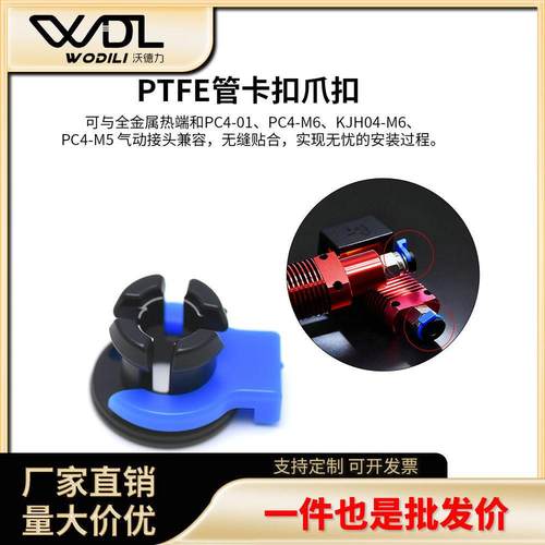 3D印表机配件Bowden卡扣卡爪鲍登管PTFE管铁氟龙管4mm气动接头