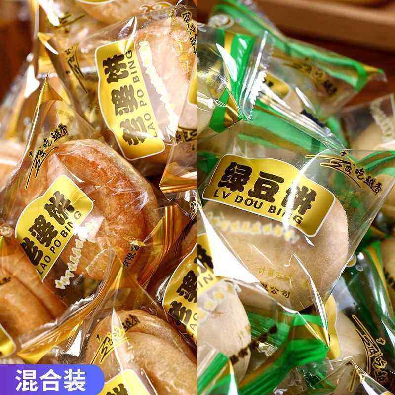 老婆饼绿豆饼混合装口感软糯香甜正宗广东传统糕点早晚餐零食小吃