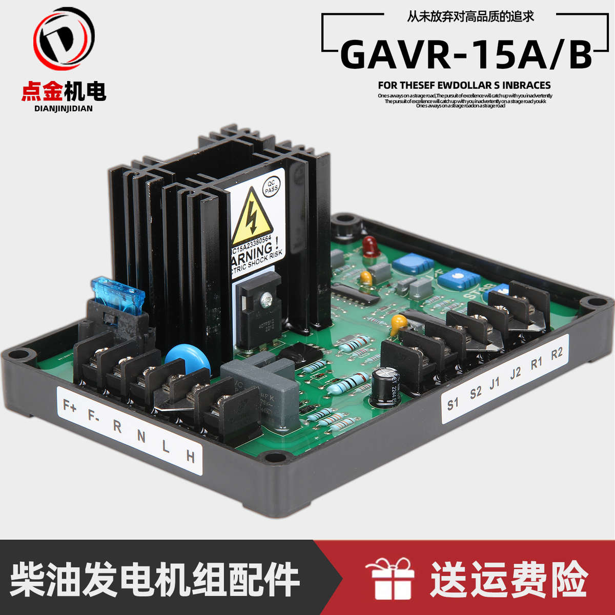 GAVR15A15B稳压板调压板AVR三相380V无刷柴油发电机电压调节器