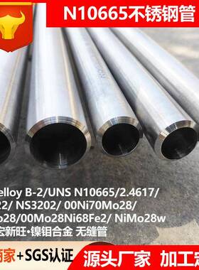 UNSN10665不锈钢管B-2哈氏合金镍钼合金无缝管NS322军标无缝钢管