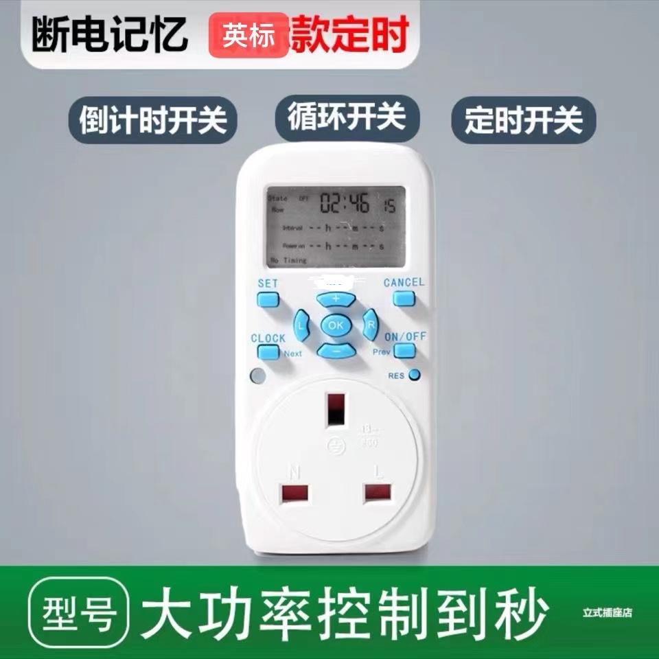 英式大功率多倒计时定时器开关插座电源控制器英标英规全球通电压