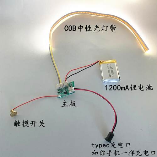 led台灯触摸开关COB灯带调光Type-c 充电锂电池触控开关夜灯配件