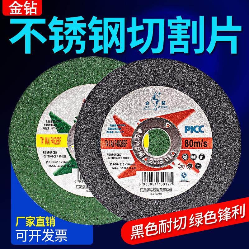 金钻切割片100*2.5*16角磨机砂轮片不锈钢金属工业级切磨两用磨片