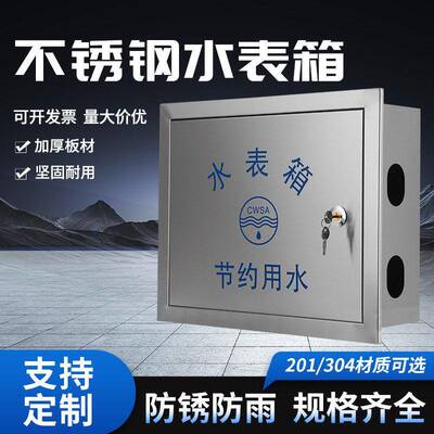 水表箱不锈钢接线箱加厚水表保护箱明装暗装户外家用水厂竖箱厂家