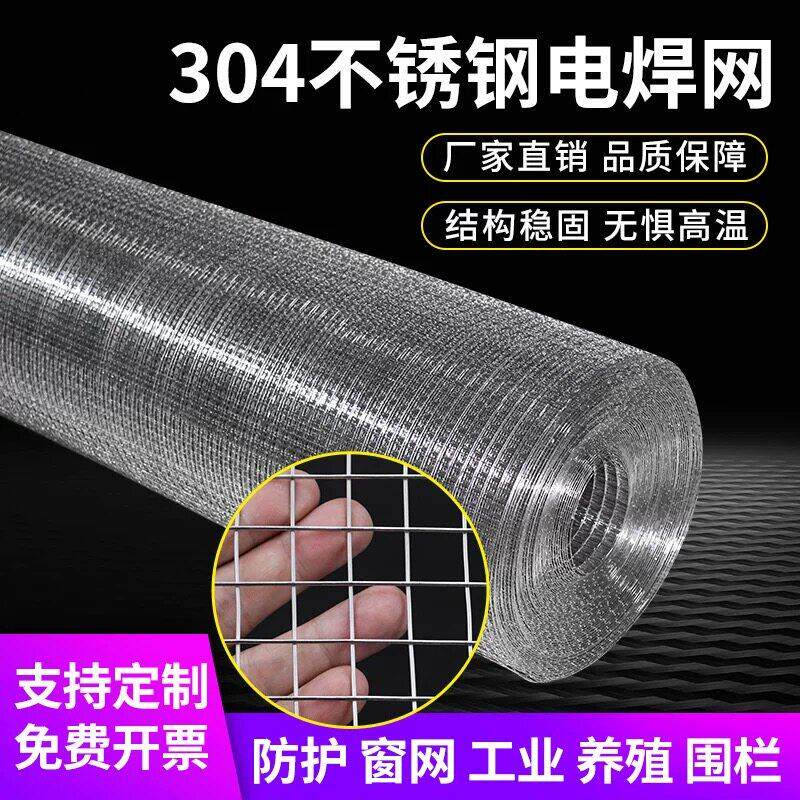 30不锈钢格网电焊网焊EUM4接碰焊钢丝网方网阳台防护围栏网网片筛