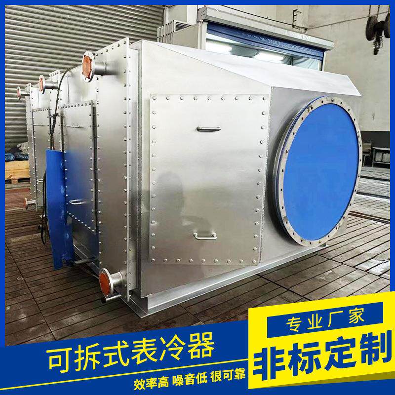 可拆式表冷器中央空调不锈钢换热器水空调管表冷器翅片式冷凝器