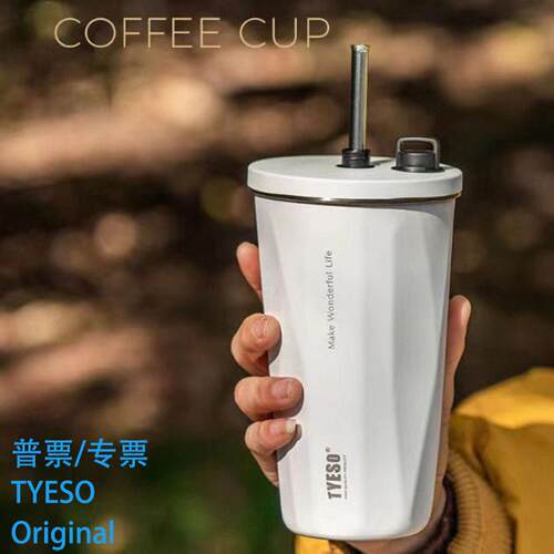 TYESO泰硕新款不锈钢咖啡杯冰霸保温车载吸管杯真空大容量水子