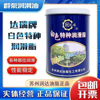 包邮达瑞牌3号2号PG2号白色特种润滑脂润滑油1kg苏州润达轴承风扇