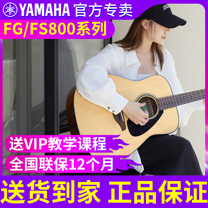 雅马哈吉他初学者FG800/FSX800C单板民谣电箱木吉他正品40寸/41寸