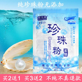 天然珍珠粉淡水纯珍珠珍珠面膜粉，外用200g补水痘印买2送1买3送2