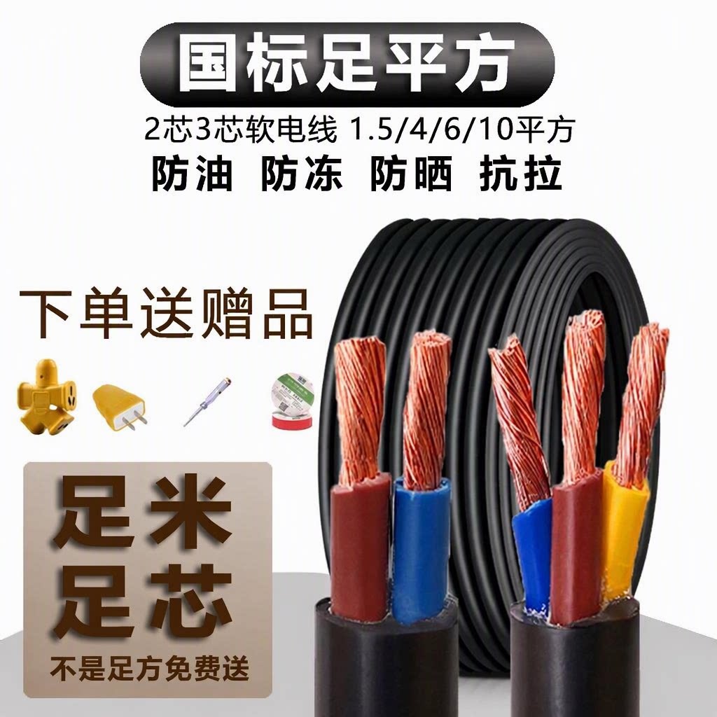 RVV电缆线护套线2/3芯电源线