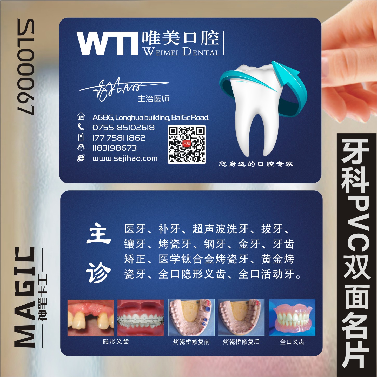 医疗牙科牙医口腔科门诊医院牙齿美容医拔牙名片设计定制做KSL000