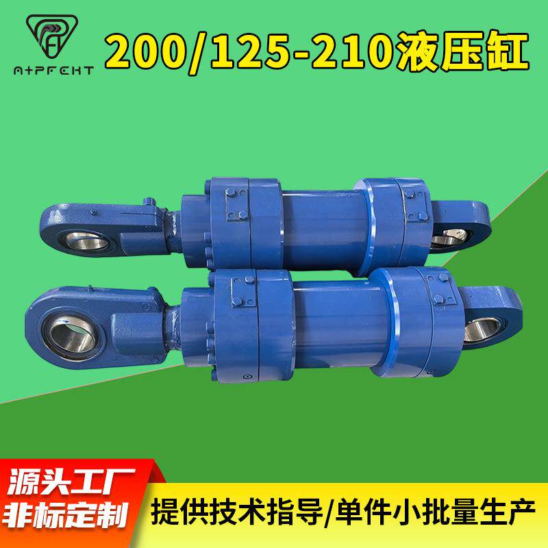 200/125-210液压缸 中高压液压缸韶关厂家