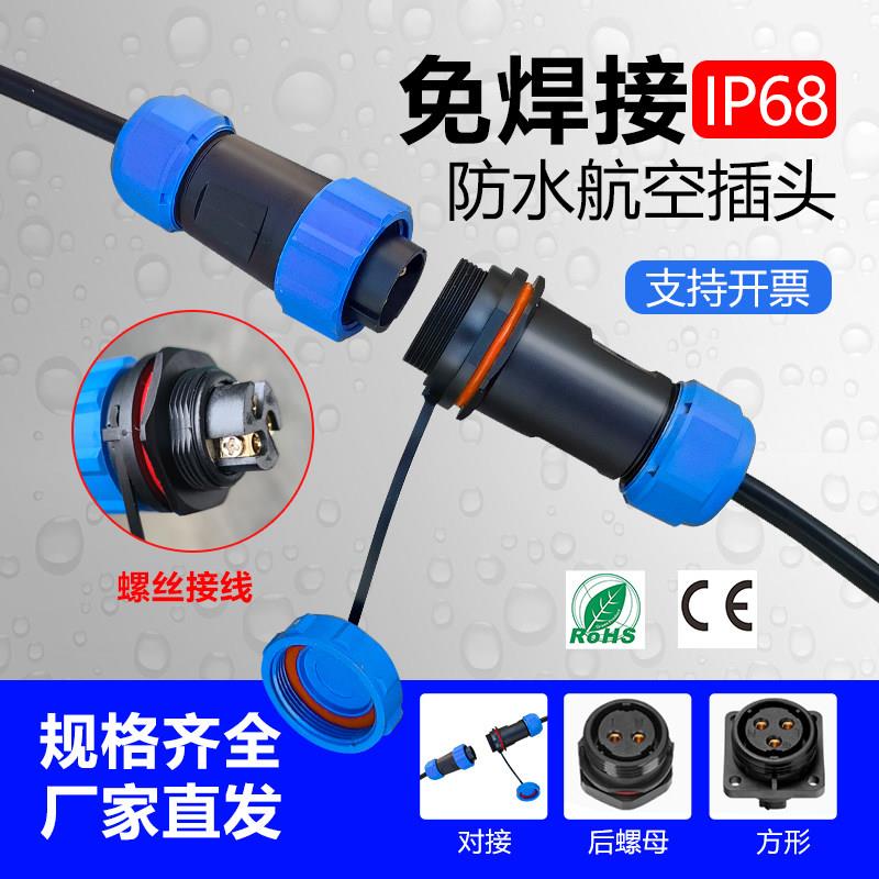 免焊接防水航空插头公母对接2-9芯IP68螺丝接线工业电线缆连接器
