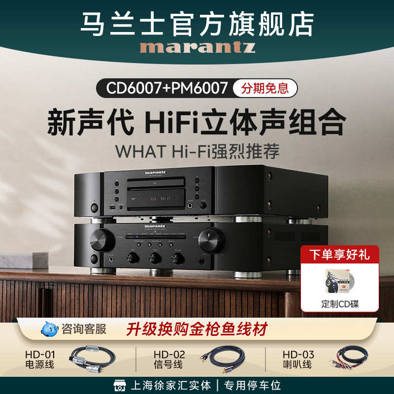 Marantz/马兰士CD6007播放器专业家用纯CD机发烧HiFi音响套装