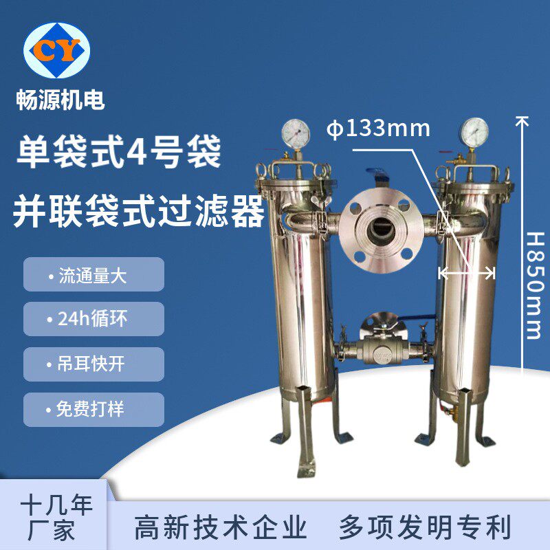 厂家供应非标定不锈钢过滤器双联并联式4号袋袋式过滤器