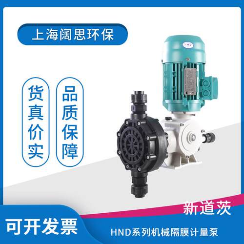 新道茨机械隔膜式计量泵HND系列投加片碱化学加药酸碱计量泵