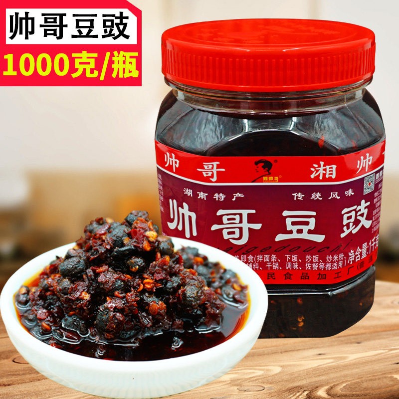 湖南浏阳帅哥豆豉1000g农家自制香辣黑豆豉辣椒酱炒菜佐餐下饭菜
