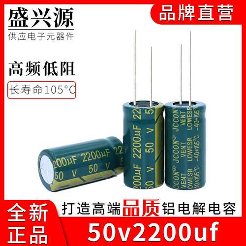 50v2200uf 50v JCCON绿金 高频低阻电源适配器电容 16x25 16x30
