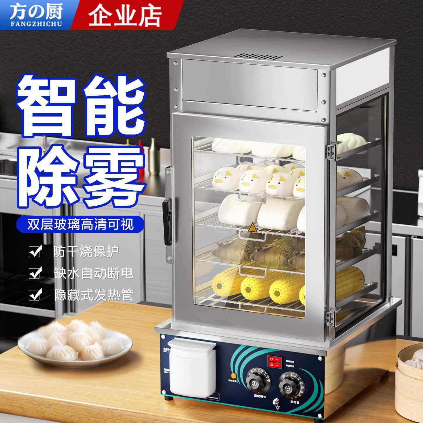 方厨除雾蒸包柜商用蒸包炉蒸包子馒头机器早餐店便利店保温展示柜,厨房电器,商用蒸炉/商用蒸包炉,淘宝优惠券,粉丝福利购,淘宝优惠卷