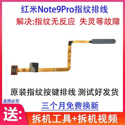 适用红米Note9pro指纹排线 红米Note9指纹按键返回键开机音量排线