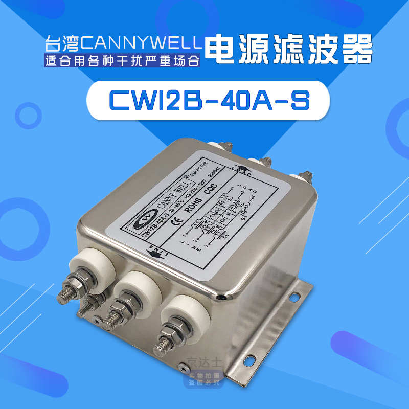 CW12B 10 20 30 40 50 60 80A三相380V电源滤波器S变频输出CW12D