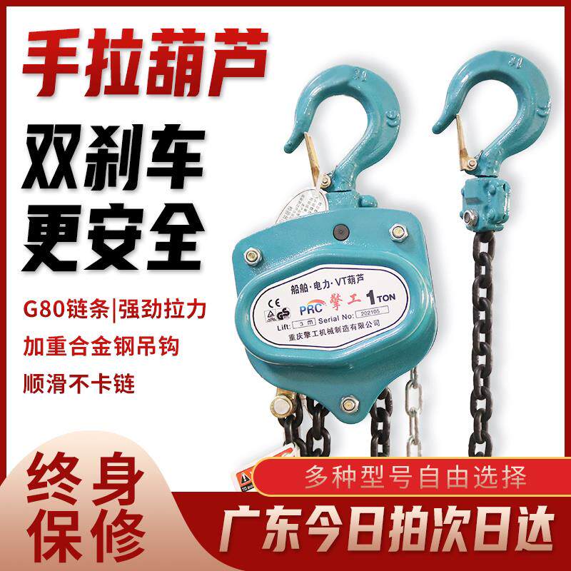 擎工手动葫芦手拉倒链起重小型单链条家用吊葫芦1吨2吨3吨5欧力克