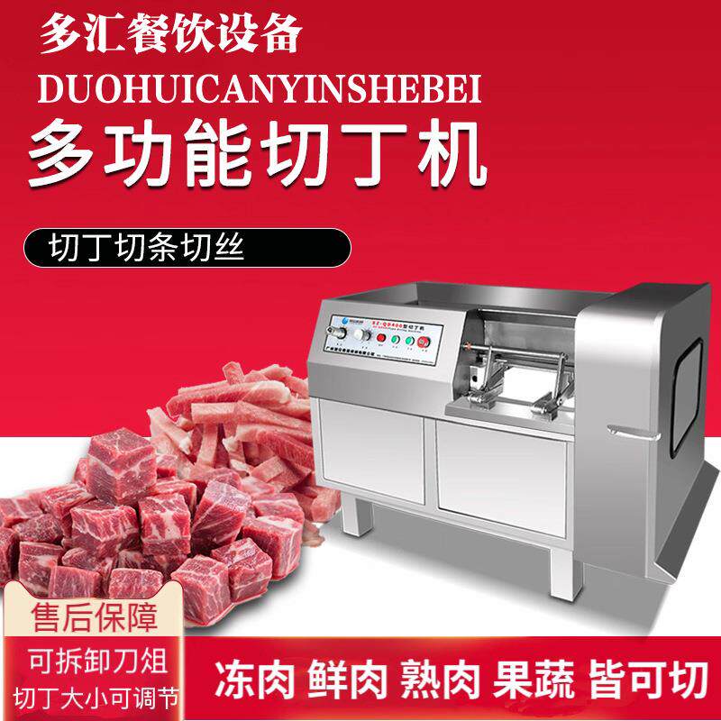 全自动切丁机商用熟肉腊肉微冻肉鲜肉切丁机器宠物食品牛肉切粒机