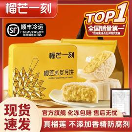 榴芒一刻榴莲冰皮月饼广式流心大月饼2023款中秋送礼高档礼盒