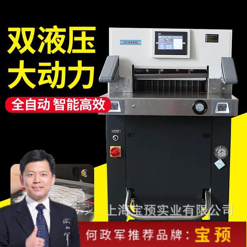 Y4908大幅面智能重型静音双液压切纸机液压裁纸机电动切纸机切,办公设备/耗材/相关服务,其它,淘宝优惠券,粉丝福利购,淘宝优惠卷