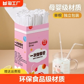 吸管一次性单独包装单支产妇儿童宝宝食品级细吸管塑料奶茶粗可弯