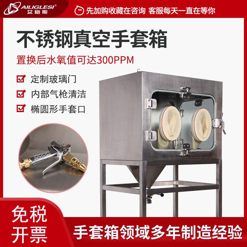 手套箱实验室粉体手套箱投料喷枪干燥操作箱厌氧氮气不锈钢手套箱