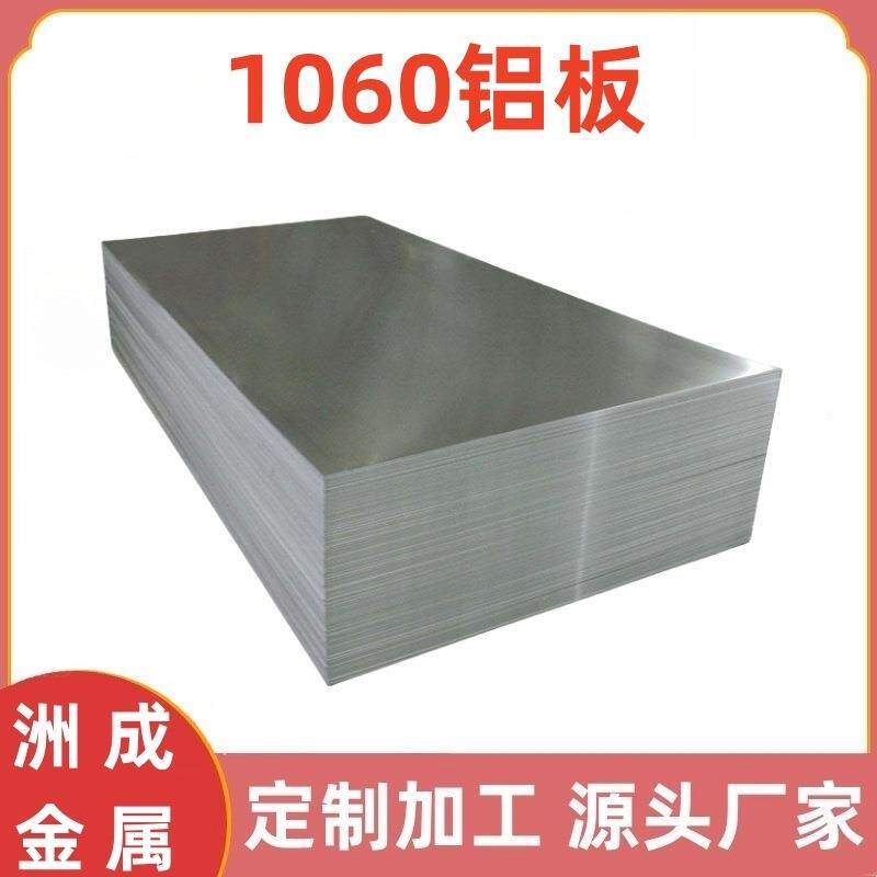 厂家加工打孔激光切割铝条铝排铝块铝板片料1060铝板材料1060铝板