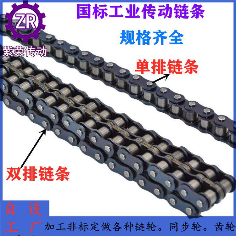 工业链条04C 06B 08B 10A 12A 1寸 1.5寸单排 双排滚子输送链