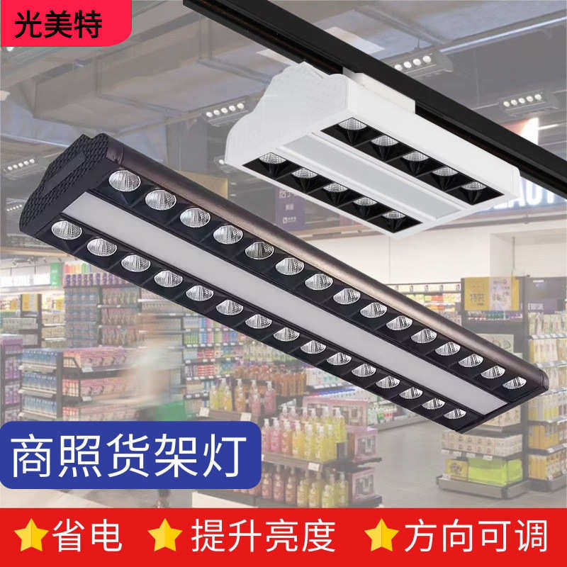 商场超市照明专用led轨道灯高亮度长条偏光补光导轨灯生鲜货架灯