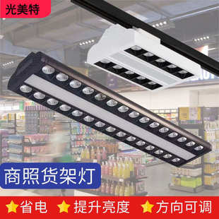 商场超市照明专用led轨道灯高亮度长条偏光补光导轨灯生鲜货架灯