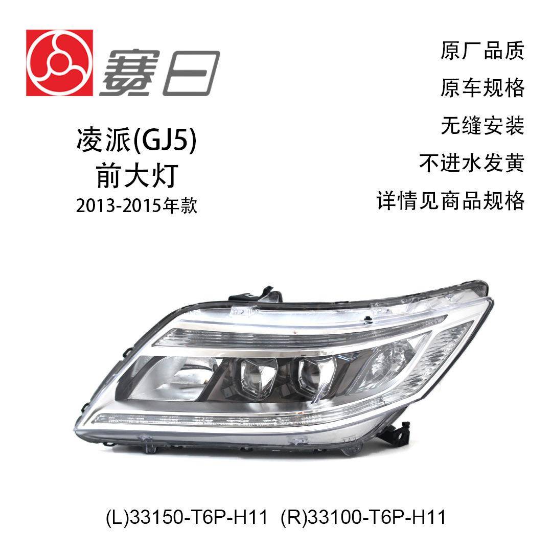 适用13-15款凌派大灯高配前照灯DEPO大灯33150-T6P-H11