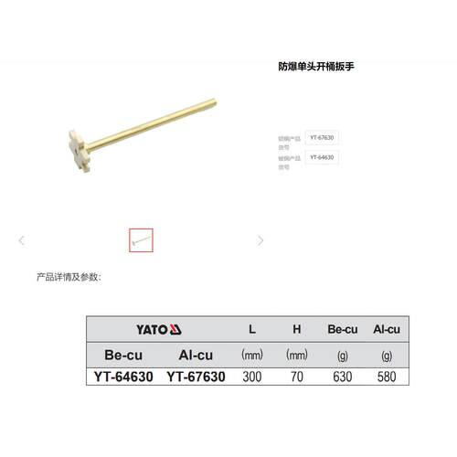 易尔拓防爆工具 防爆开桶扳手 单头双头YT-64630YT-67631