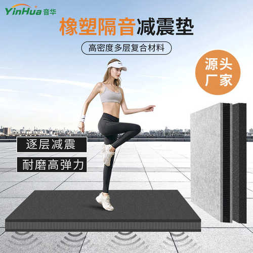 亿派减震垫隔音垫跳绳架子鼓橡胶健身跑步机防震垫钢琴消音垫机械