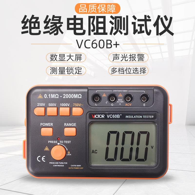 数字式绝缘电阻测试仪 数显摇表 兆欧表 万用表 深圳胜利VC60B+