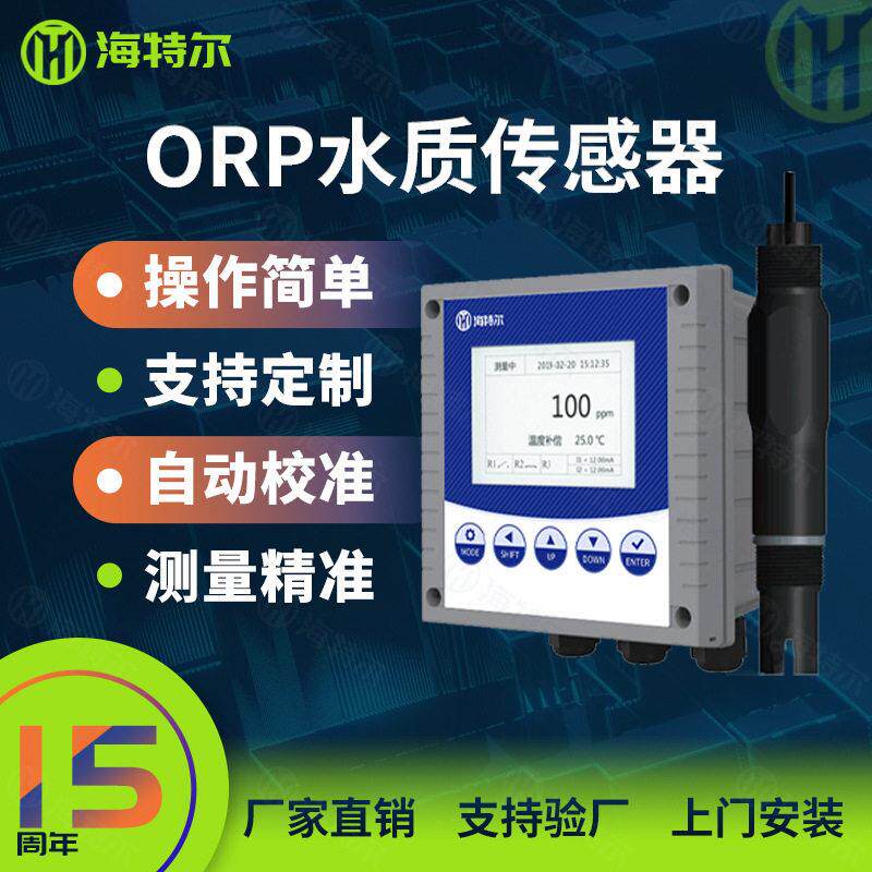 水质氧化还原电位电极水中ORP含量在分析传感器