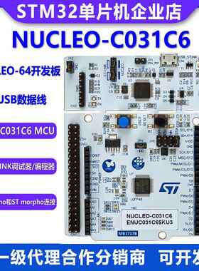 原装现货 NUCLEO-C031C6 开发板 STM32C031C6T6 微控制器评估模块