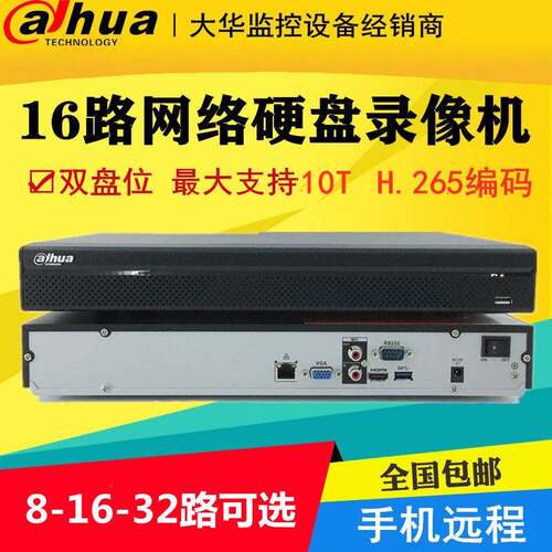 Dahua双盘位录像机 H265压缩格式录影机 4K网络硬碟录影机 32路监