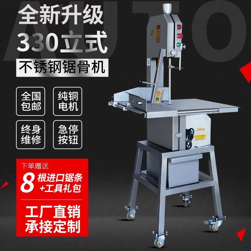 锯骨机商用立式台式250牛大骨猪蹄330型整羊牛排冻肉多功能切骨机