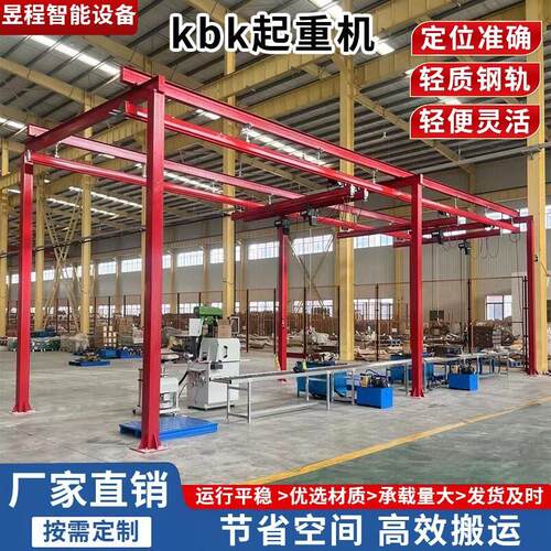 kbk柔性吊轨道kbk起重机0.25吨-2吨钢性吊小型悬挂式厂房吊机